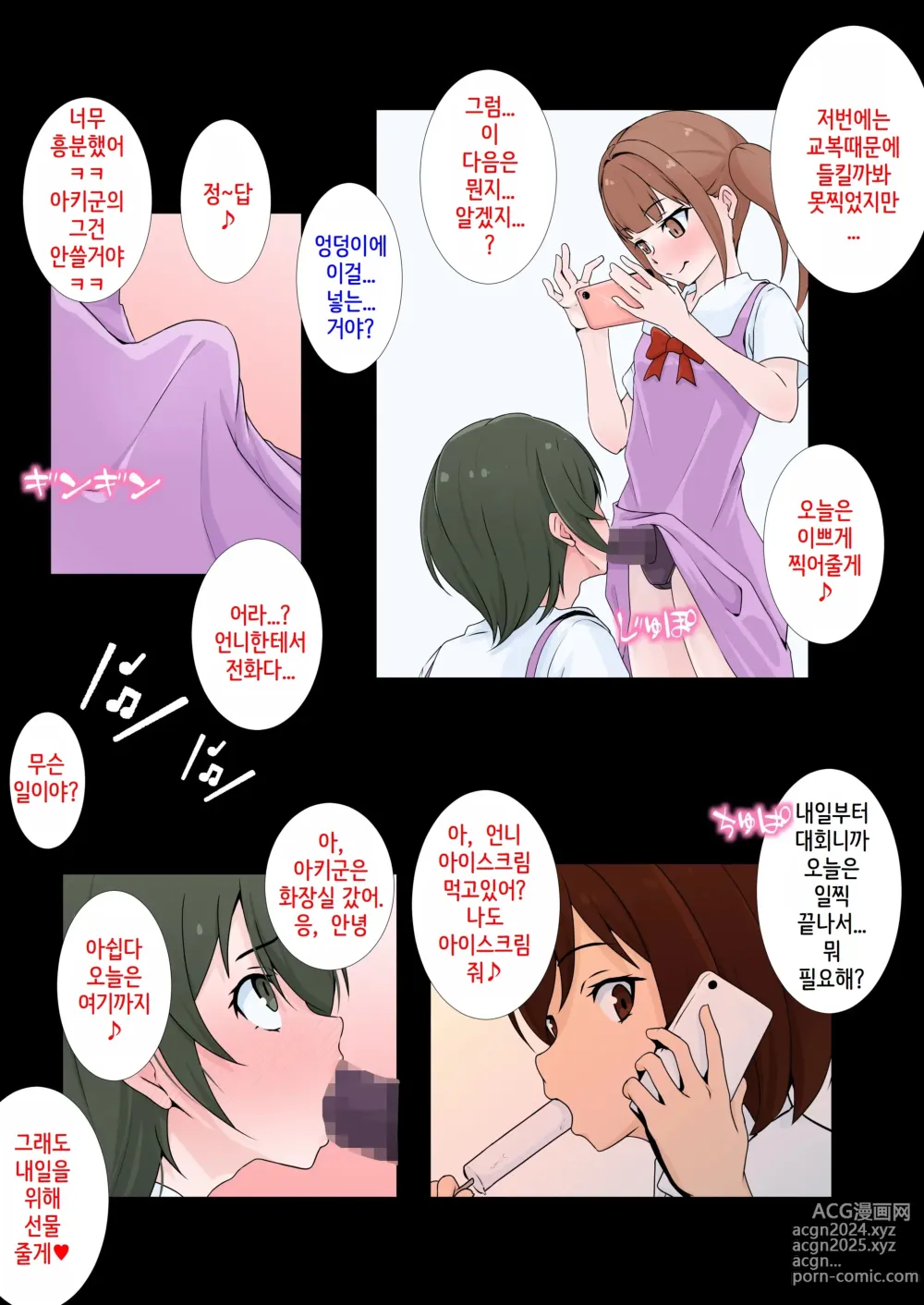 Page 20 of doujinshi 여친의 여동생에게 페니반으로 암컷타락한 나