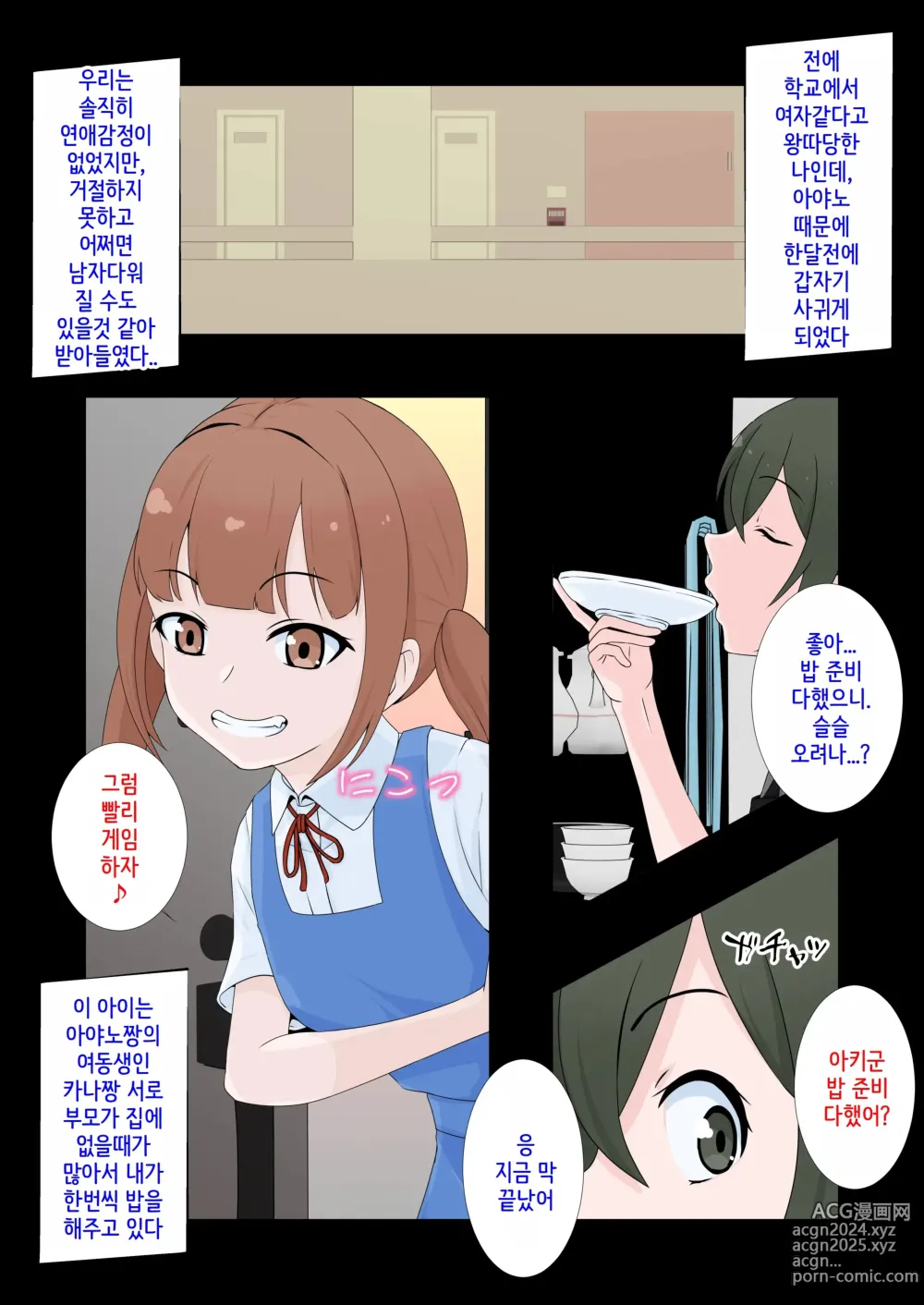 Page 3 of doujinshi 여친의 여동생에게 페니반으로 암컷타락한 나