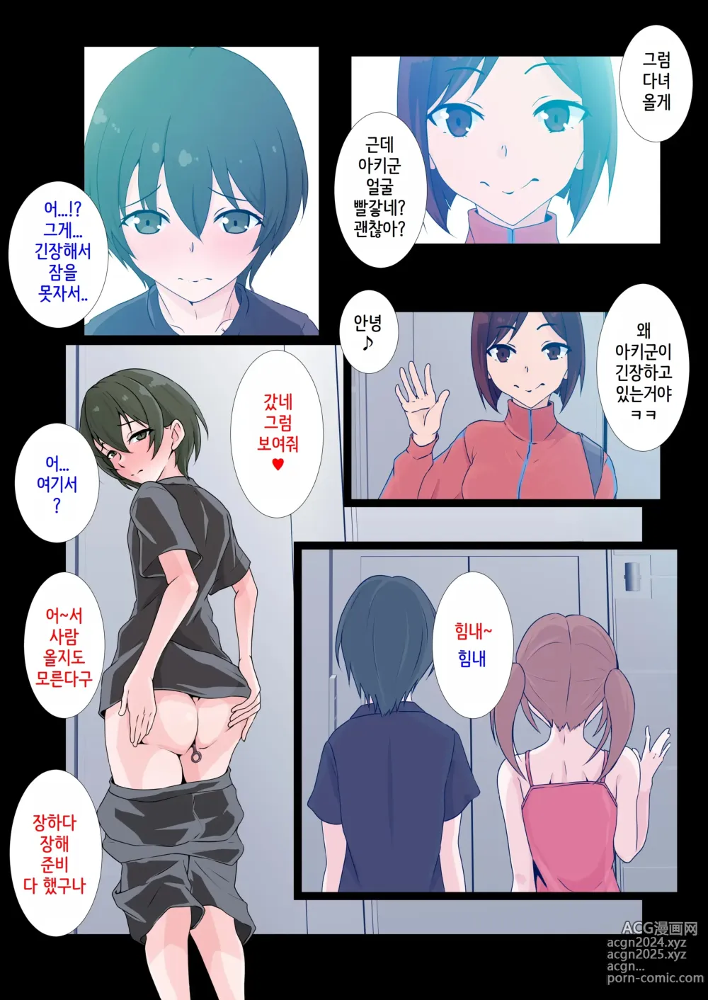 Page 21 of doujinshi 여친의 여동생에게 페니반으로 암컷타락한 나