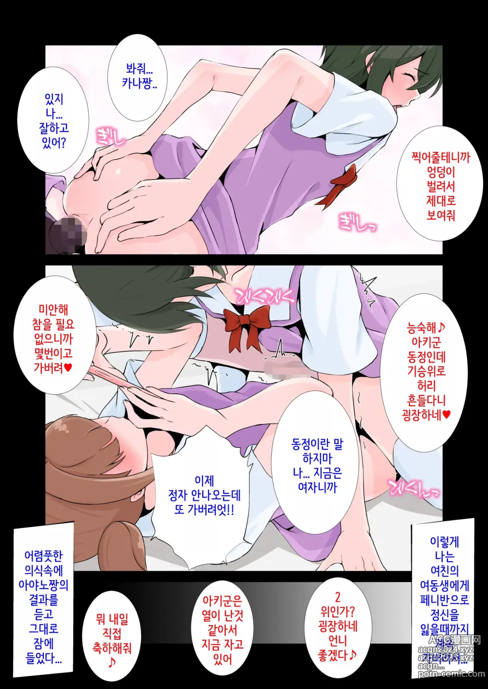 Page 26 of doujinshi 여친의 여동생에게 페니반으로 암컷타락한 나