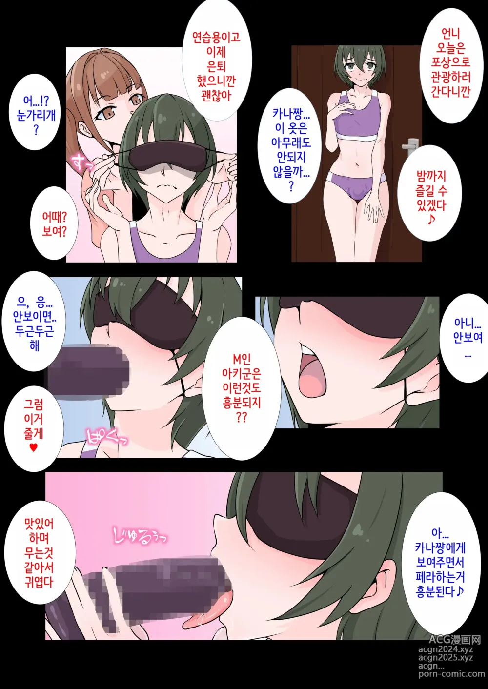 Page 27 of doujinshi 여친의 여동생에게 페니반으로 암컷타락한 나