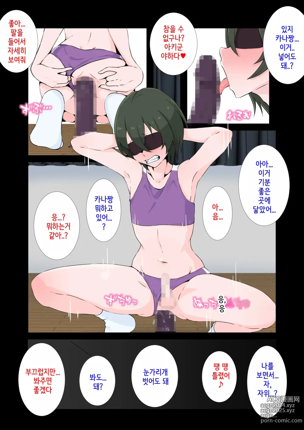 Page 28 of doujinshi 여친의 여동생에게 페니반으로 암컷타락한 나