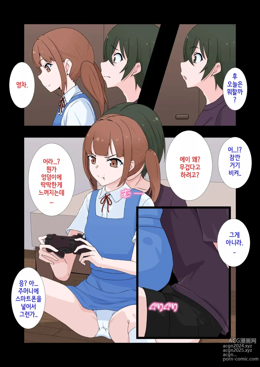 Page 4 of doujinshi 여친의 여동생에게 페니반으로 암컷타락한 나