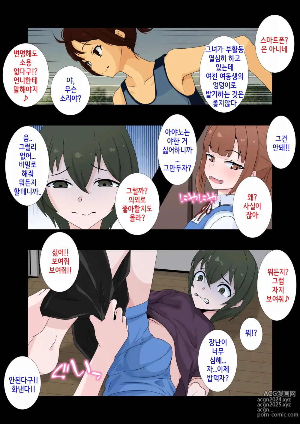 Page 5 of doujinshi 여친의 여동생에게 페니반으로 암컷타락한 나