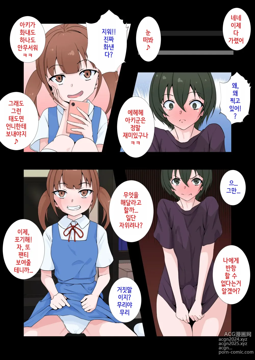 Page 8 of doujinshi 여친의 여동생에게 페니반으로 암컷타락한 나