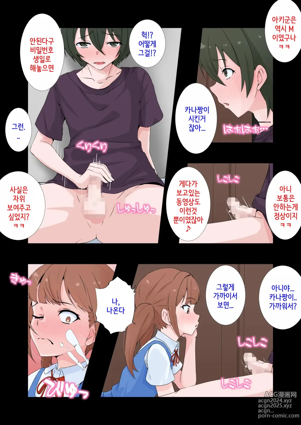 Page 9 of doujinshi 여친의 여동생에게 페니반으로 암컷타락한 나