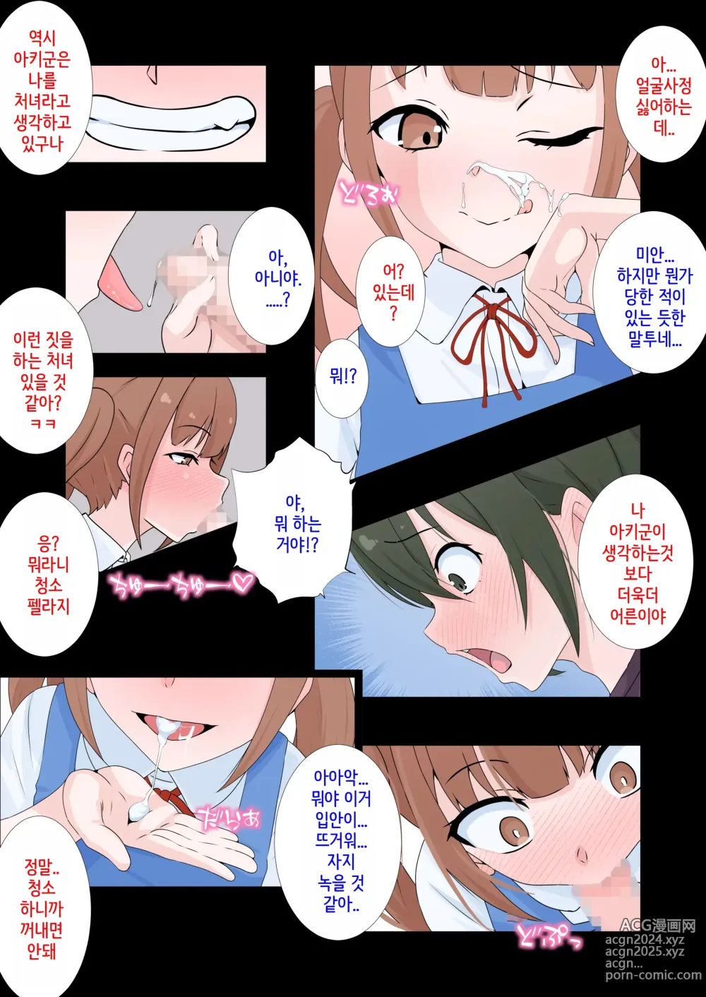 Page 10 of doujinshi 여친의 여동생에게 페니반으로 암컷타락한 나