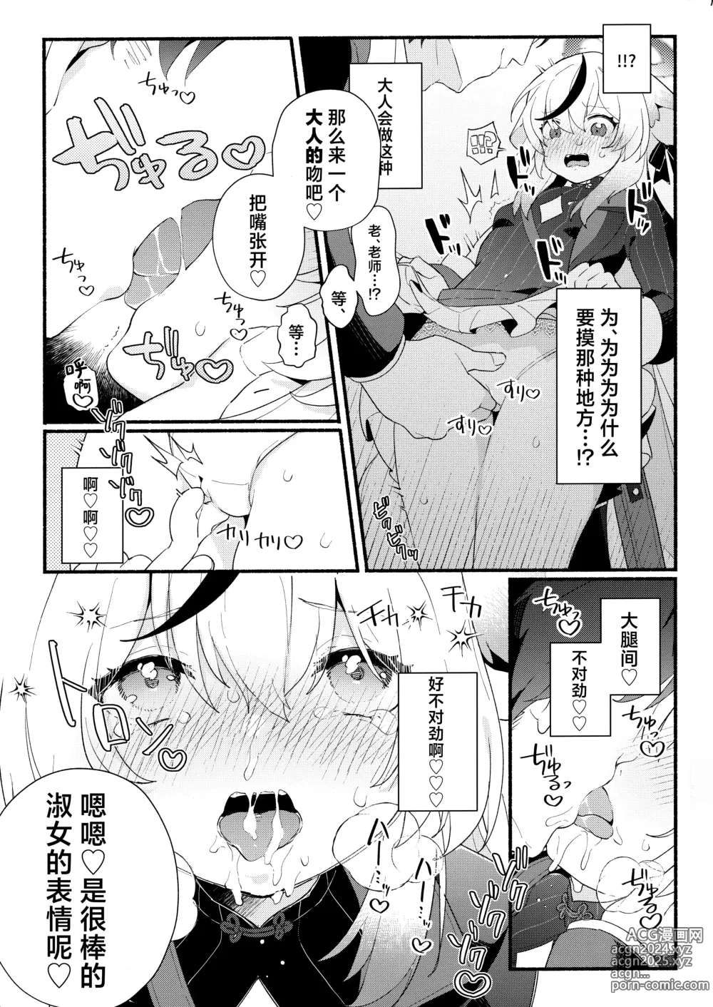 Page 11 of doujinshi 淑女的入门课