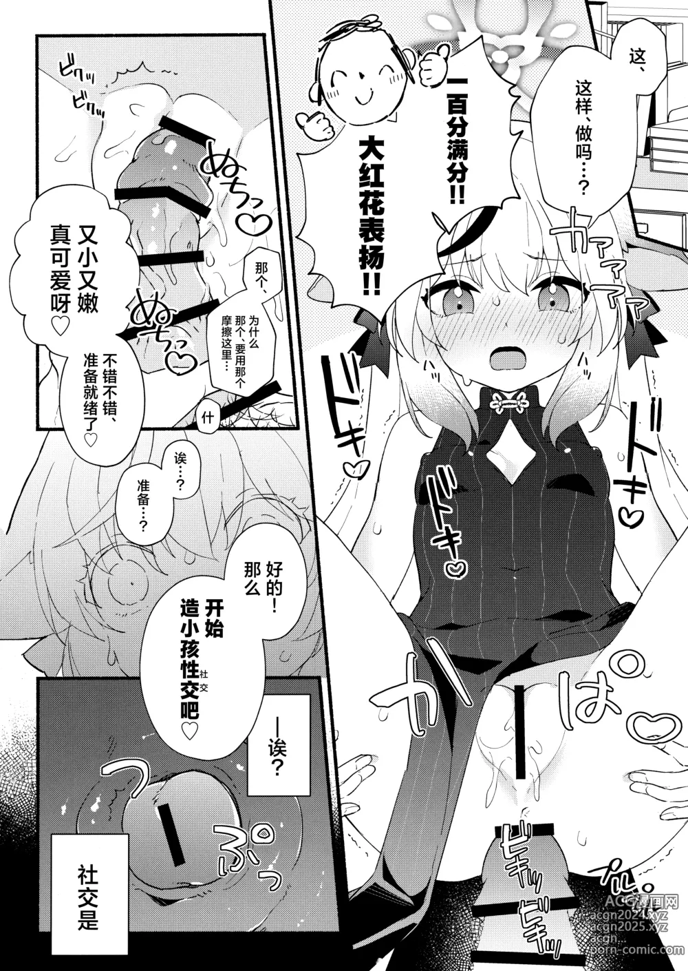 Page 12 of doujinshi 淑女的入门课