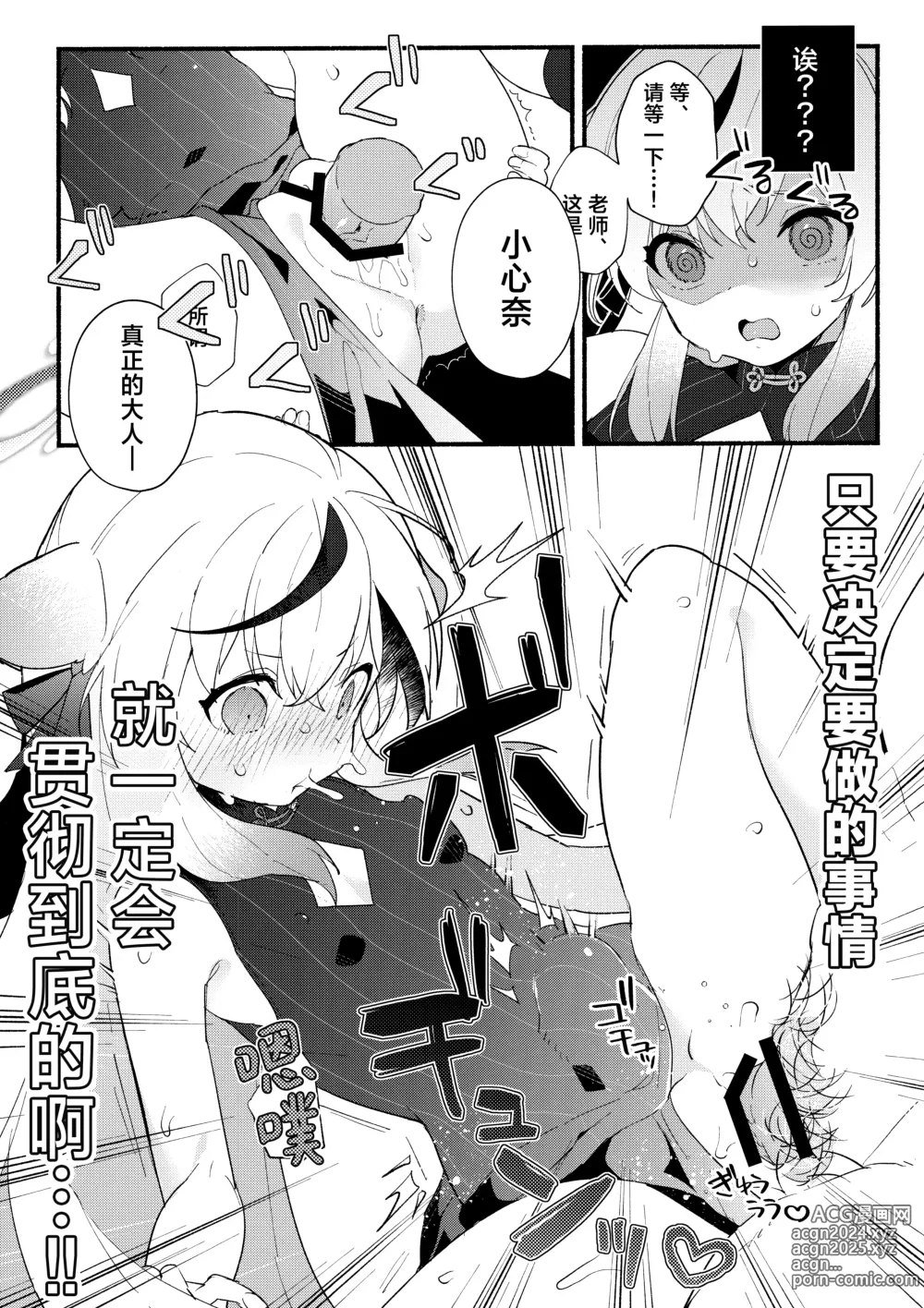 Page 13 of doujinshi 淑女的入门课