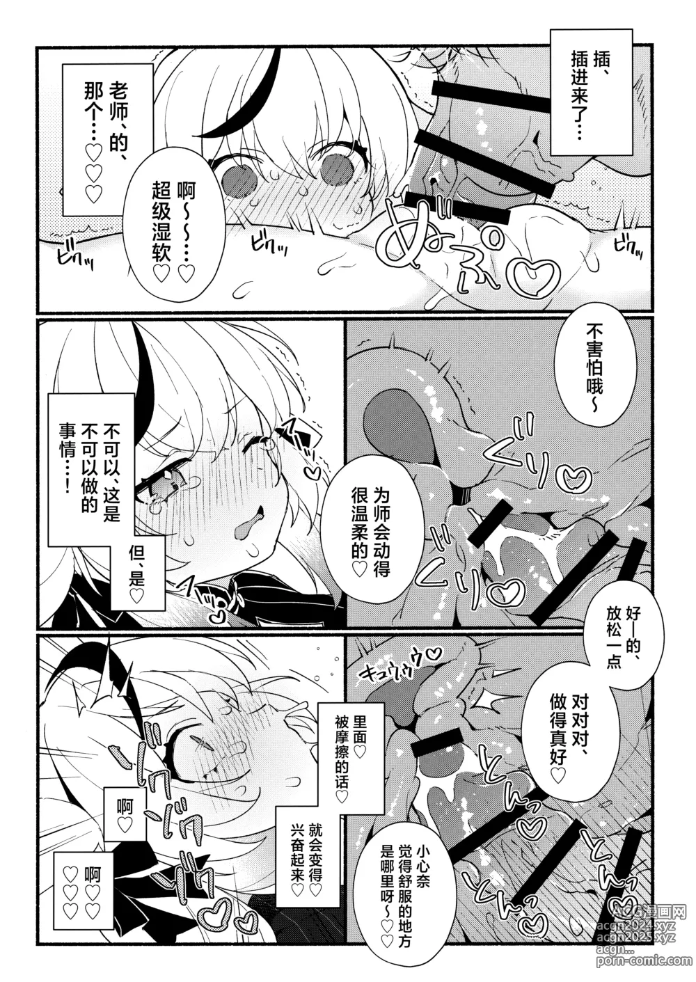 Page 14 of doujinshi 淑女的入门课