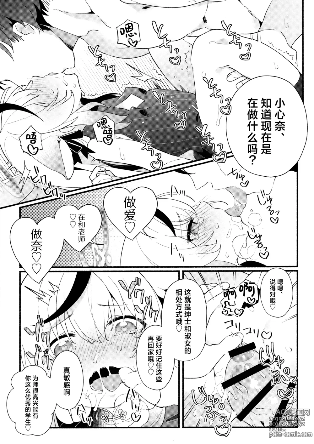 Page 16 of doujinshi 淑女的入门课