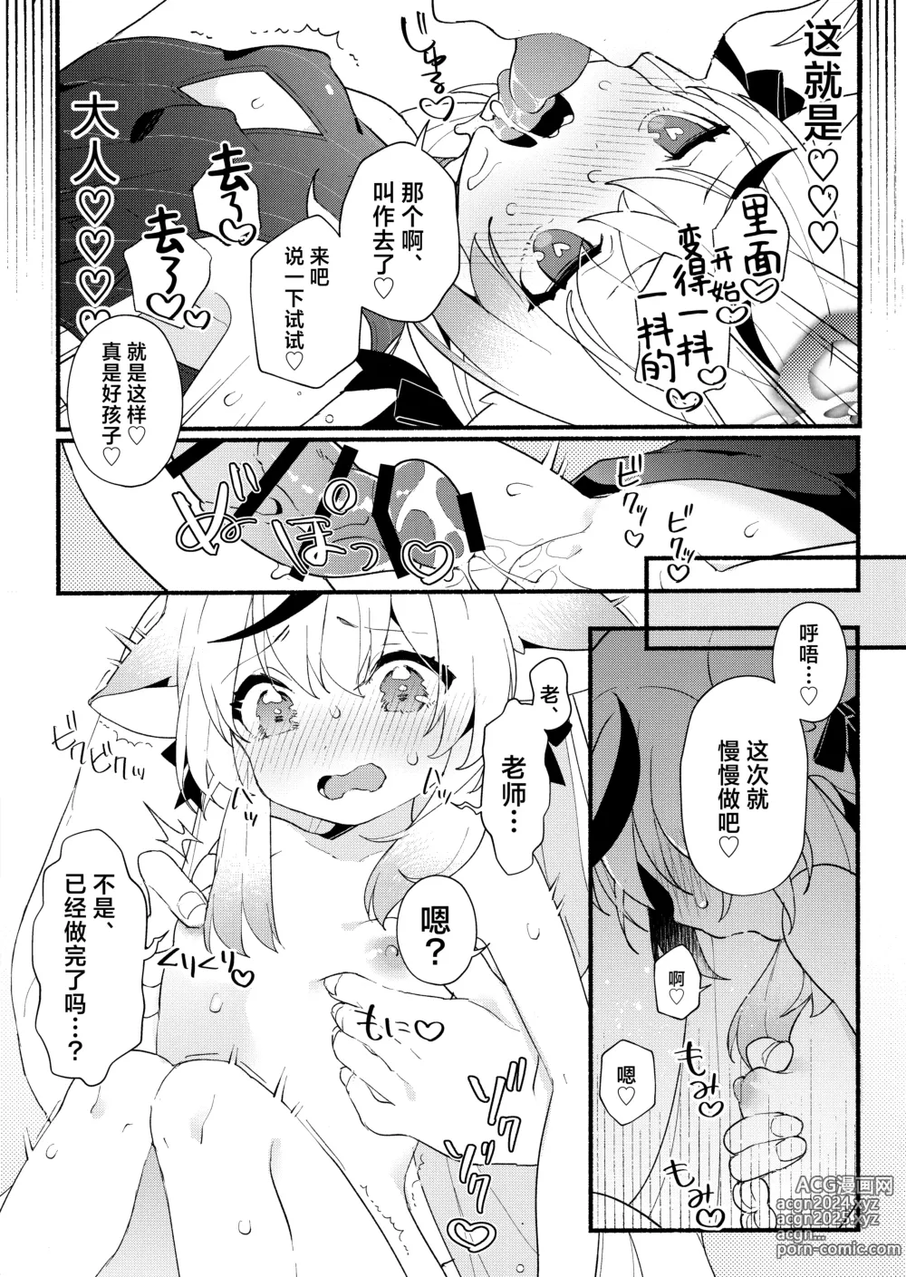 Page 17 of doujinshi 淑女的入门课