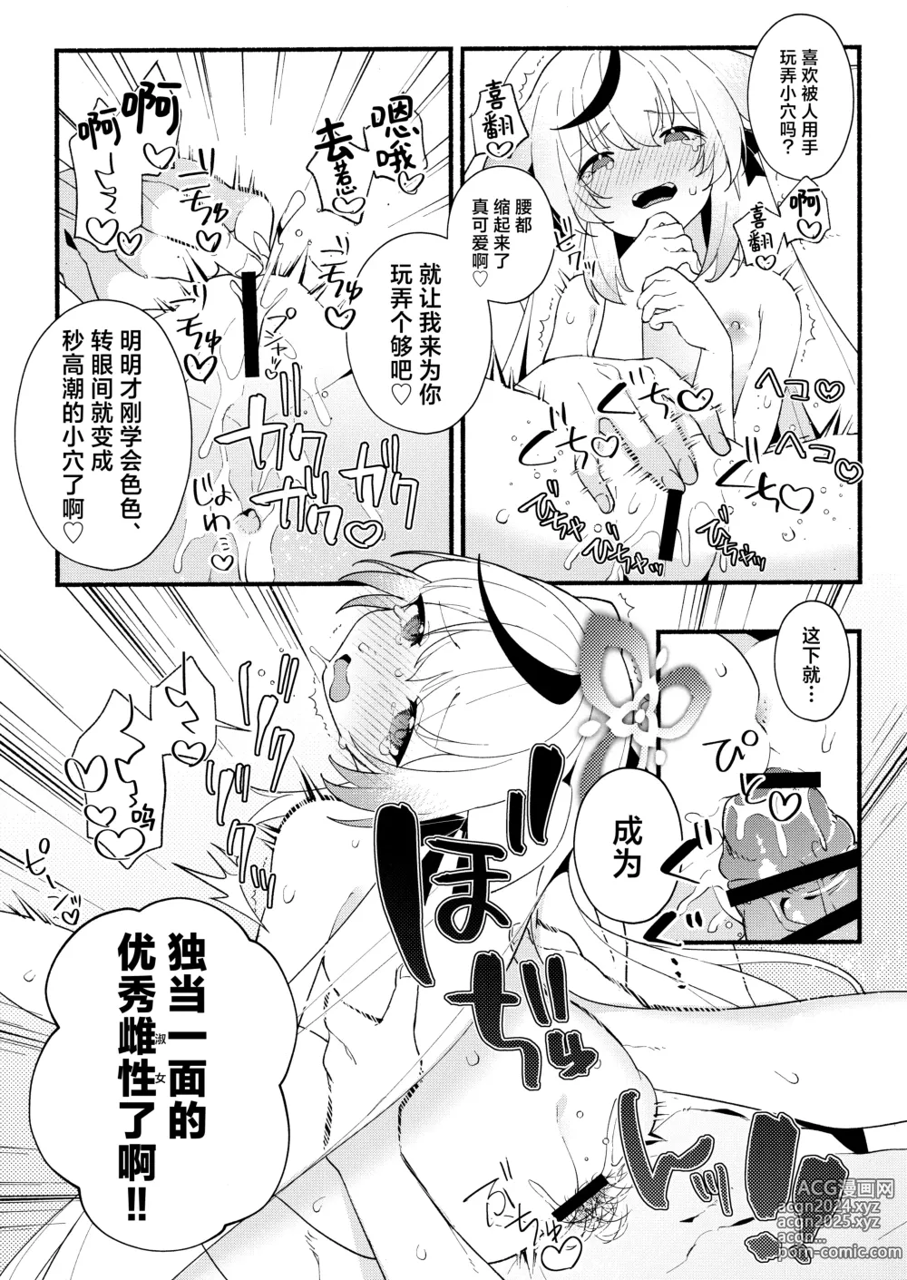 Page 19 of doujinshi 淑女的入门课