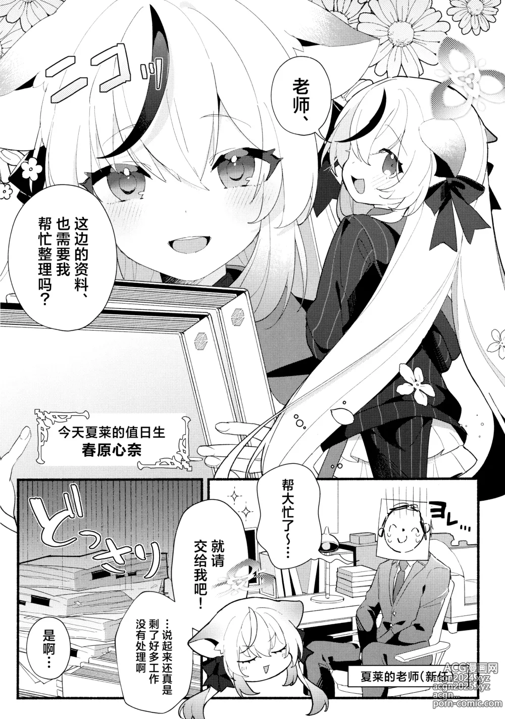 Page 4 of doujinshi 淑女的入门课