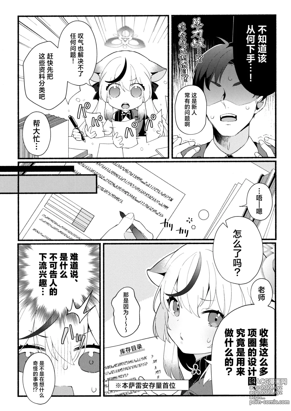 Page 5 of doujinshi 淑女的入门课