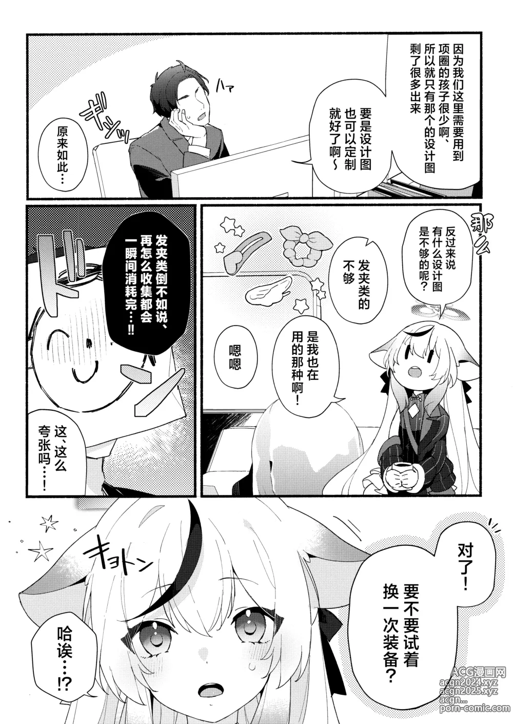 Page 6 of doujinshi 淑女的入门课