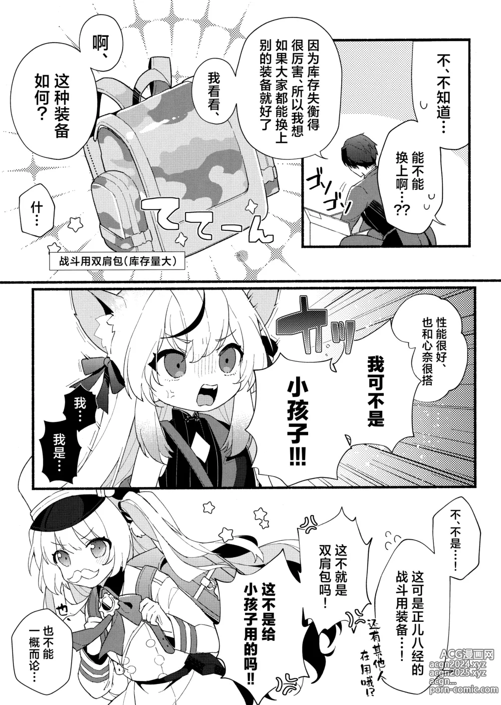 Page 7 of doujinshi 淑女的入门课