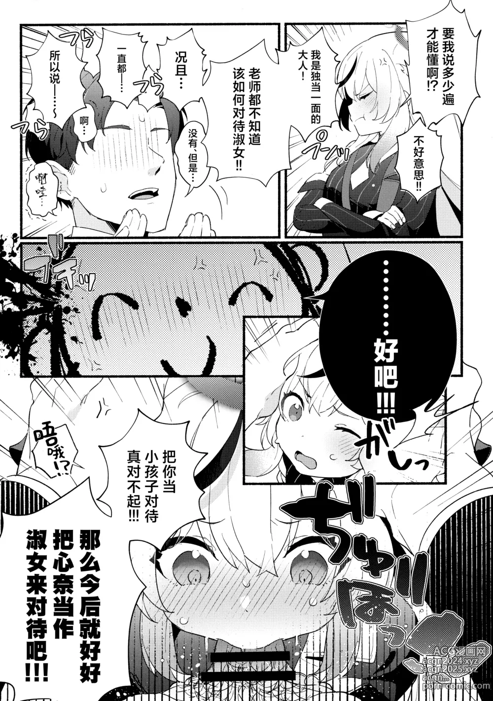 Page 8 of doujinshi 淑女的入门课