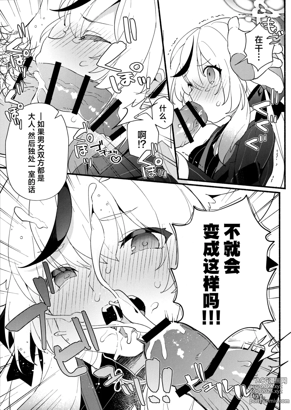 Page 9 of doujinshi 淑女的入门课