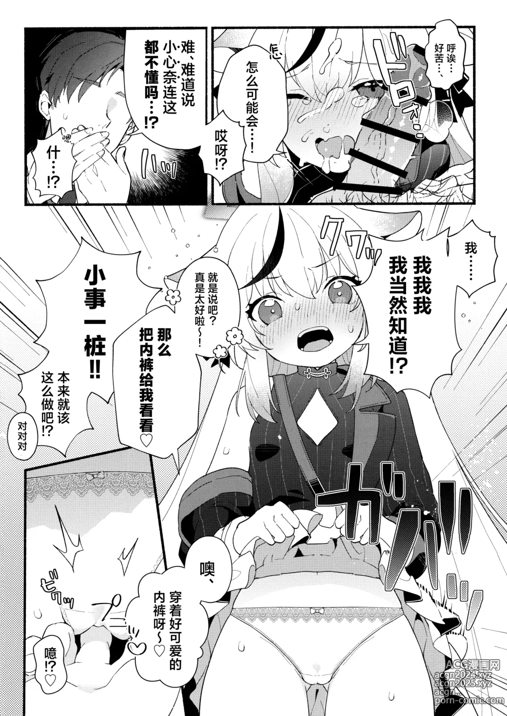 Page 10 of doujinshi 淑女的入门课