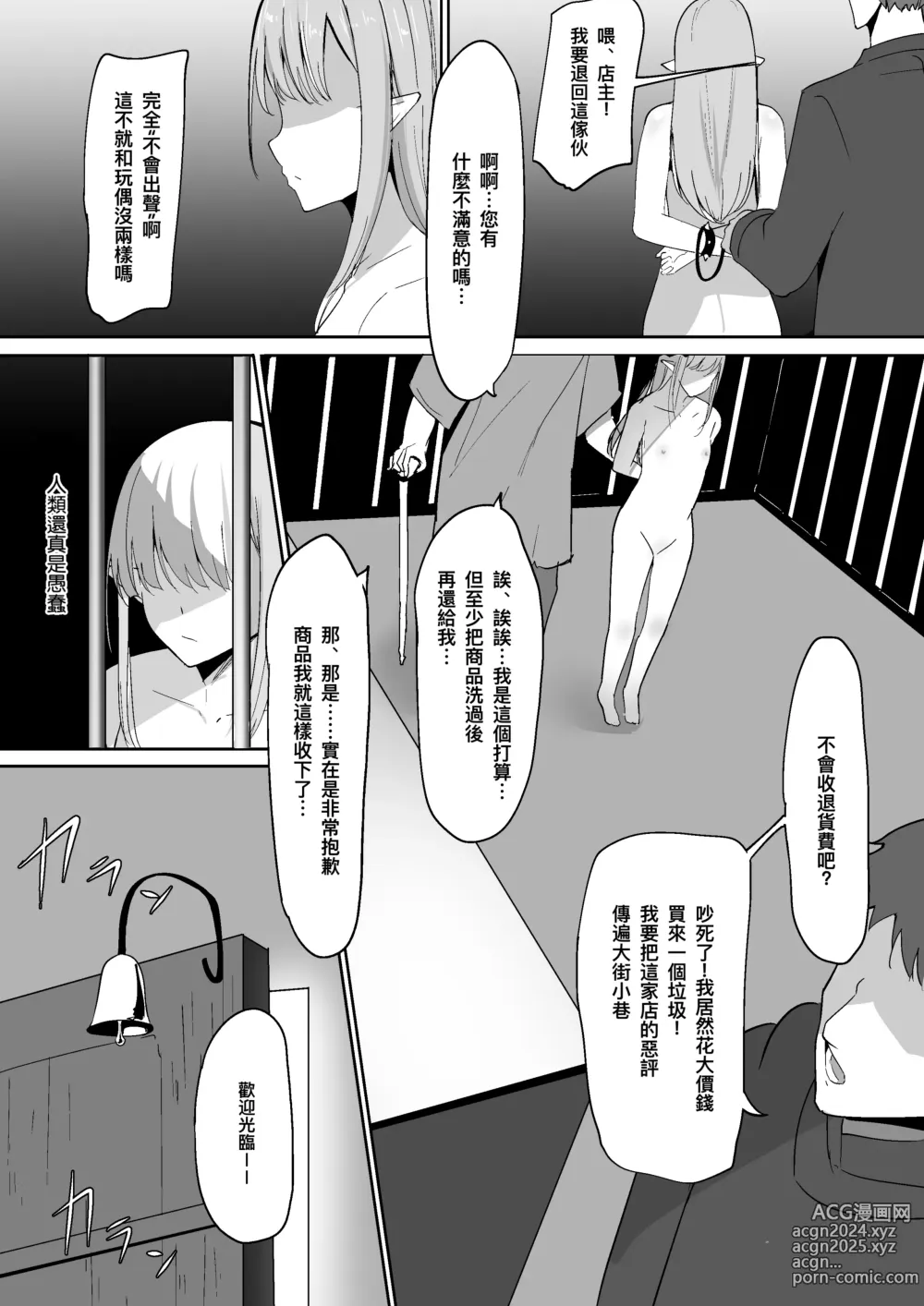 Page 2 of doujinshi 乳首墮落 ～奴隸妮娜篇～