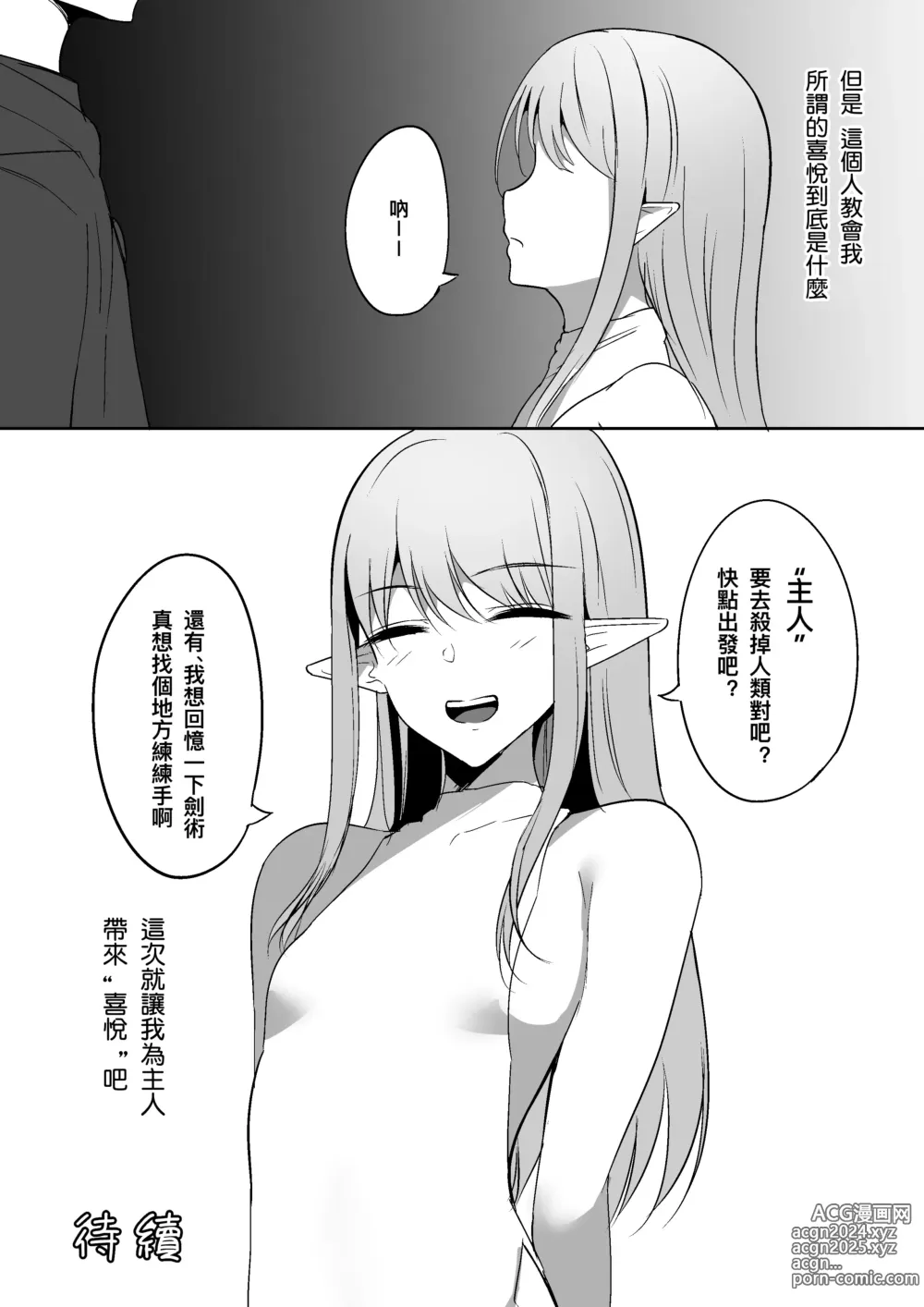 Page 31 of doujinshi 乳首墮落 ～奴隸妮娜篇～