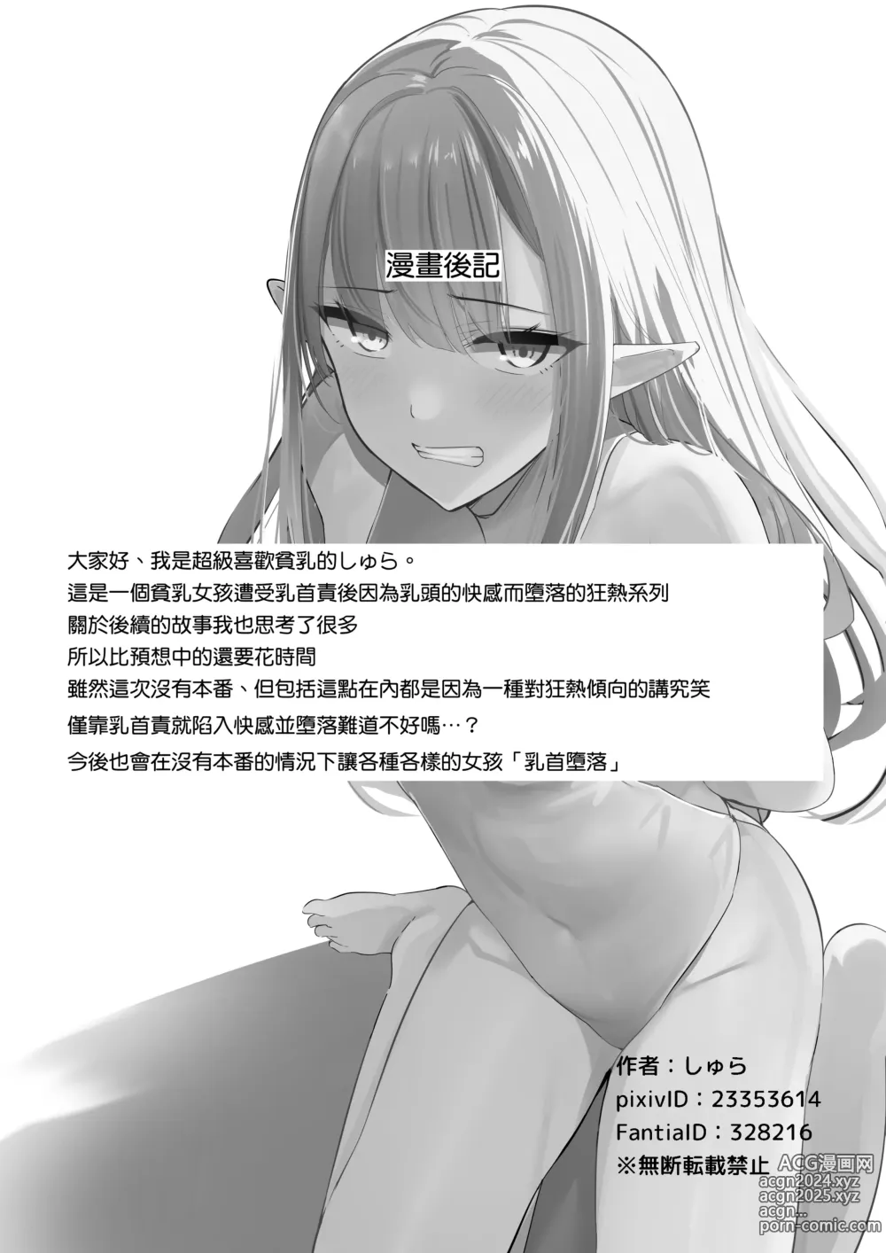 Page 33 of doujinshi 乳首墮落 ～奴隸妮娜篇～