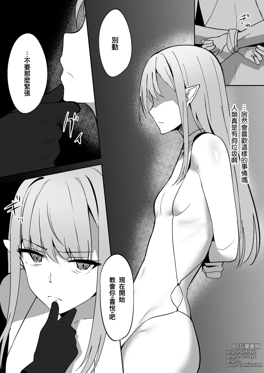 Page 8 of doujinshi 乳首墮落 ～奴隸妮娜篇～