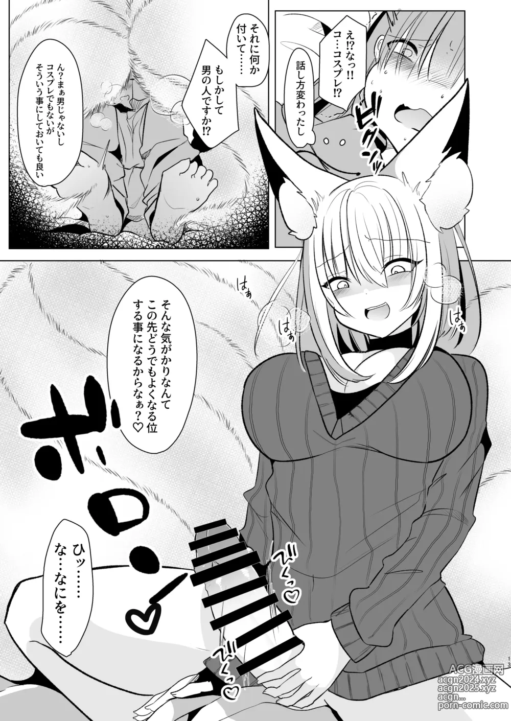 Page 13 of doujinshi Off-Paco Futanari Ran-sama