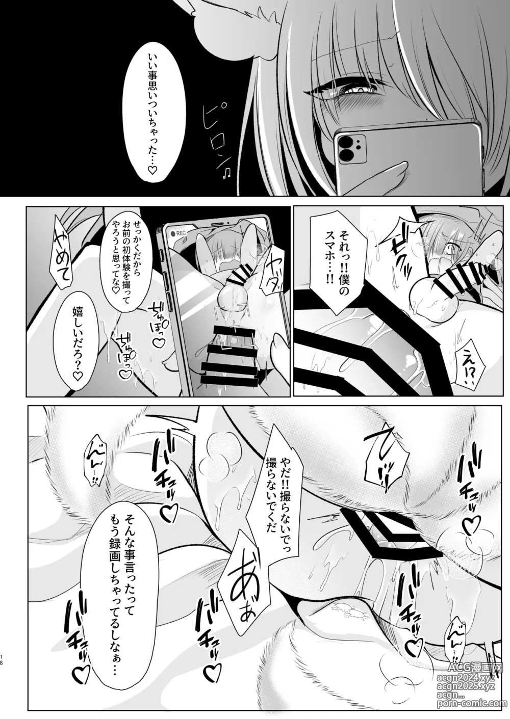 Page 18 of doujinshi Off-Paco Futanari Ran-sama