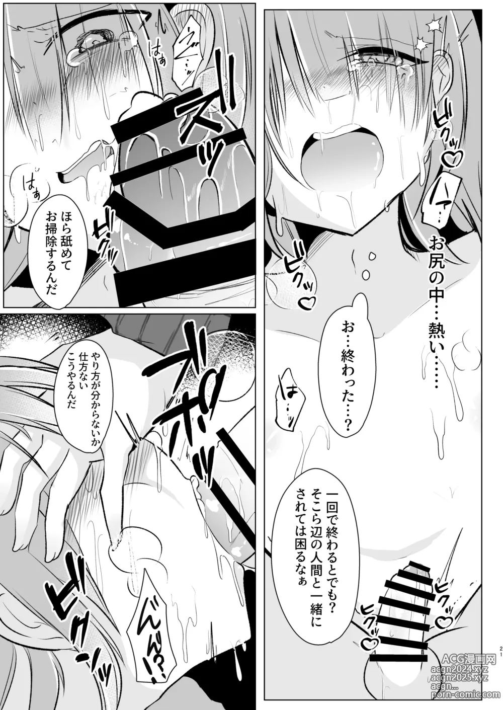 Page 21 of doujinshi Off-Paco Futanari Ran-sama