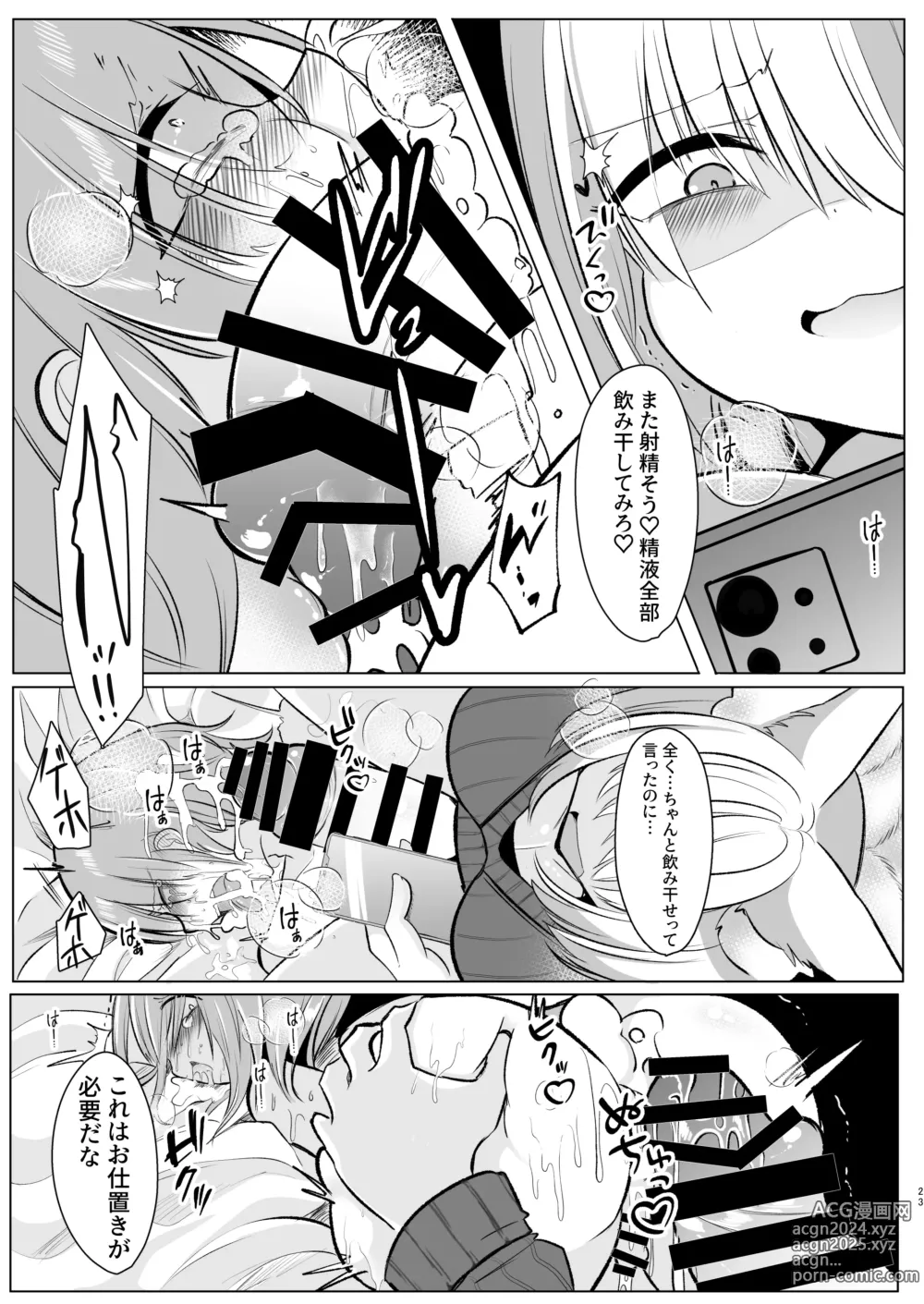 Page 23 of doujinshi Off-Paco Futanari Ran-sama