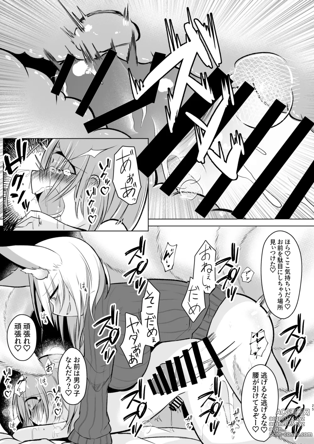 Page 25 of doujinshi Off-Paco Futanari Ran-sama