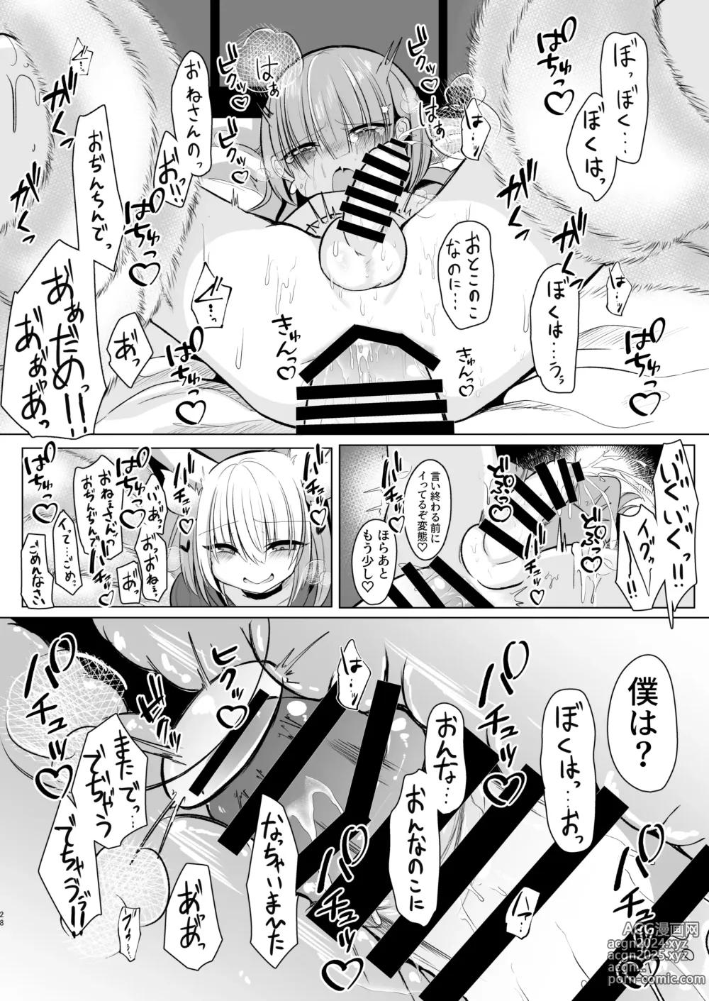 Page 28 of doujinshi Off-Paco Futanari Ran-sama