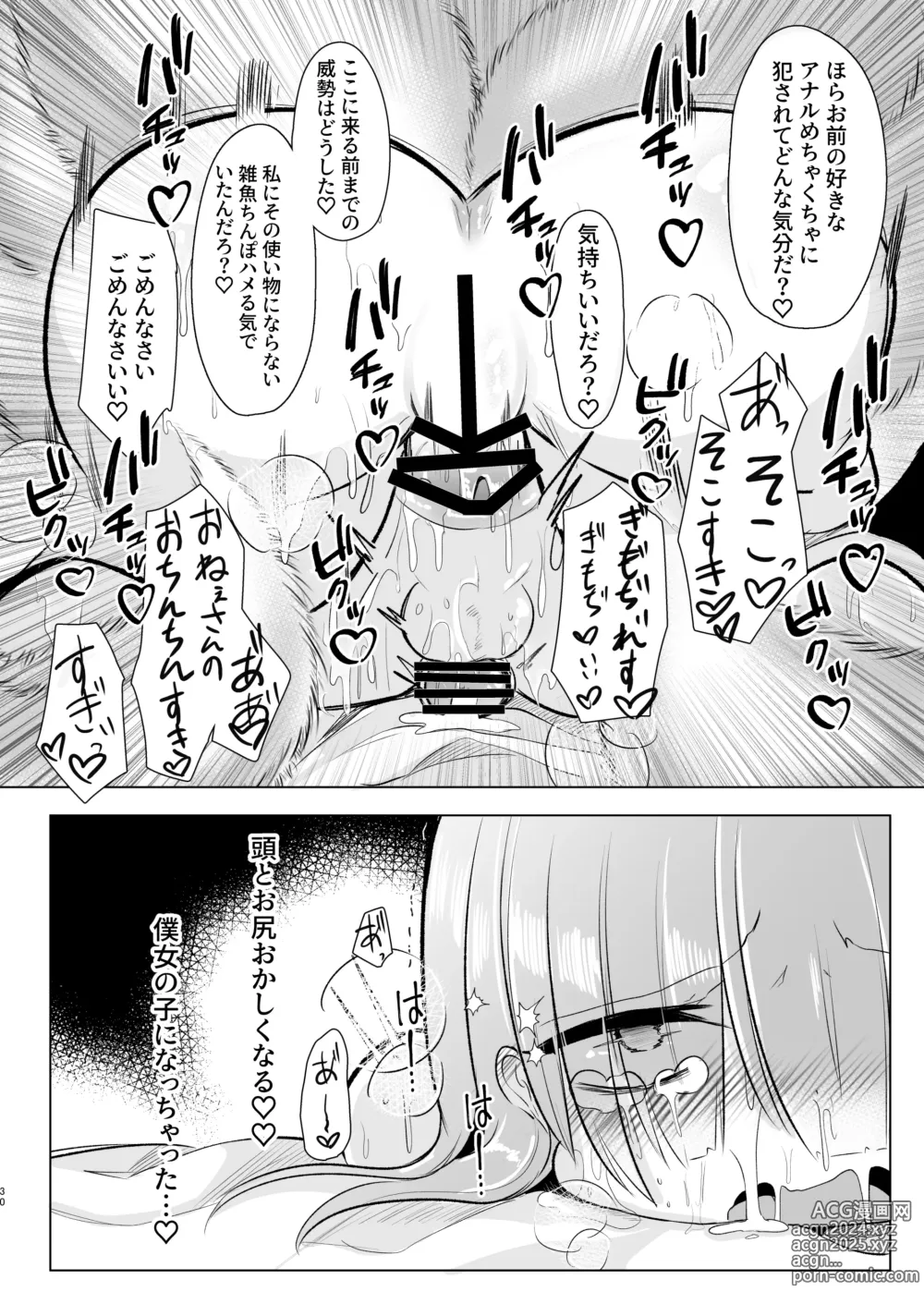 Page 30 of doujinshi Off-Paco Futanari Ran-sama