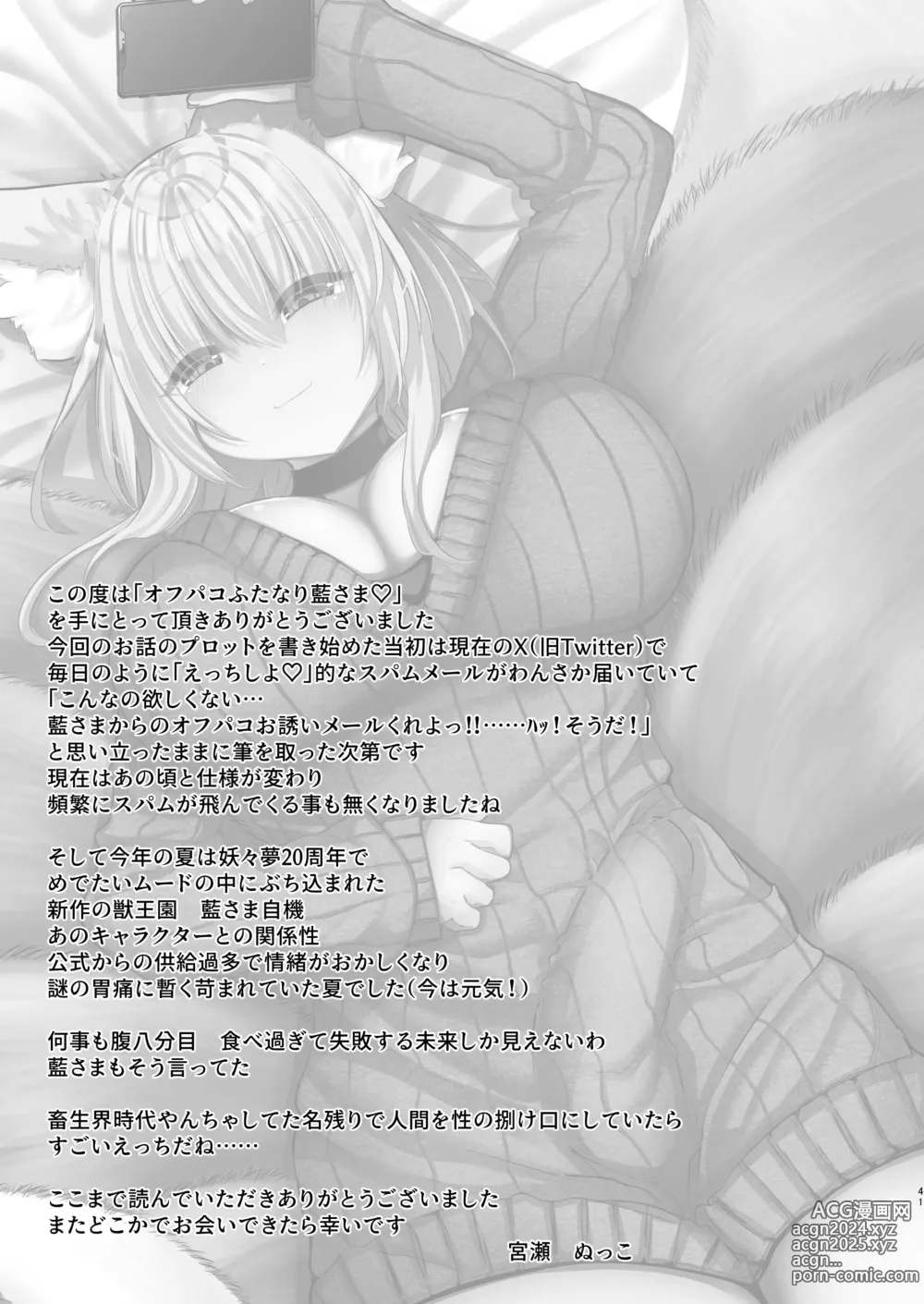 Page 41 of doujinshi Off-Paco Futanari Ran-sama