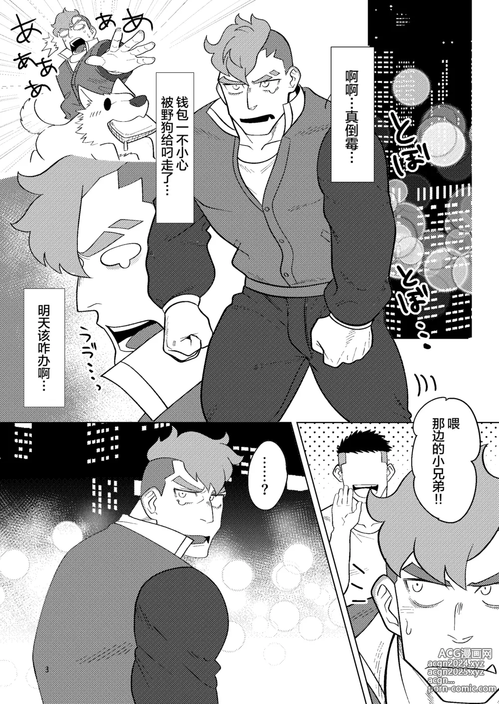 Page 2 of doujinshi Damao I love you!!