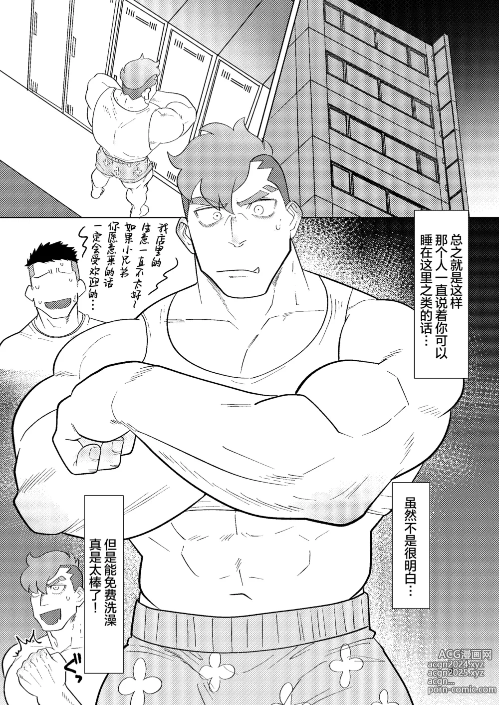 Page 3 of doujinshi Damao I love you!!