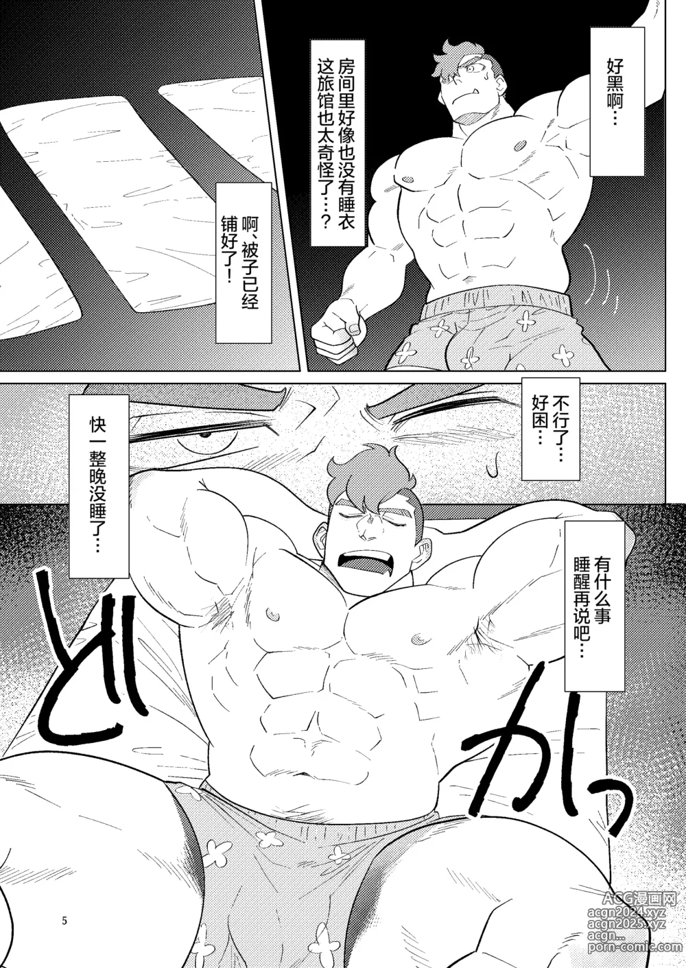 Page 4 of doujinshi Damao I love you!!