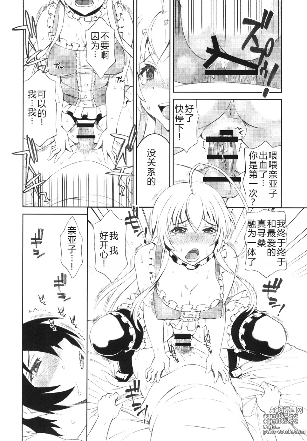 Page 11 of doujinshi 每天都黏着喜欢的人的结果W