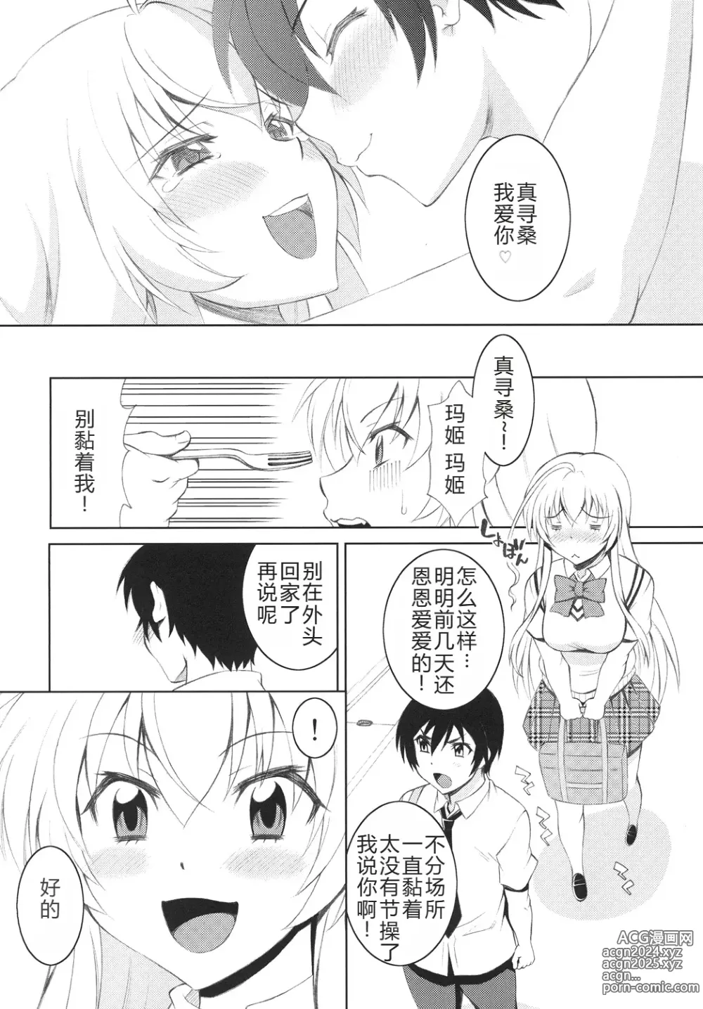 Page 17 of doujinshi 每天都黏着喜欢的人的结果W