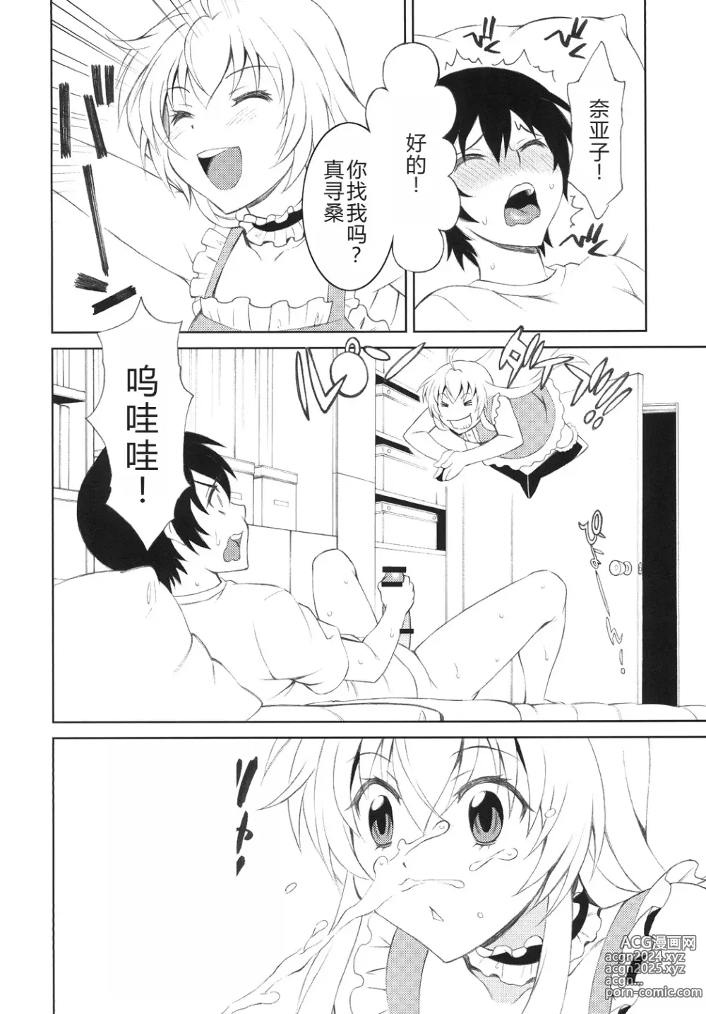 Page 3 of doujinshi 每天都黏着喜欢的人的结果W