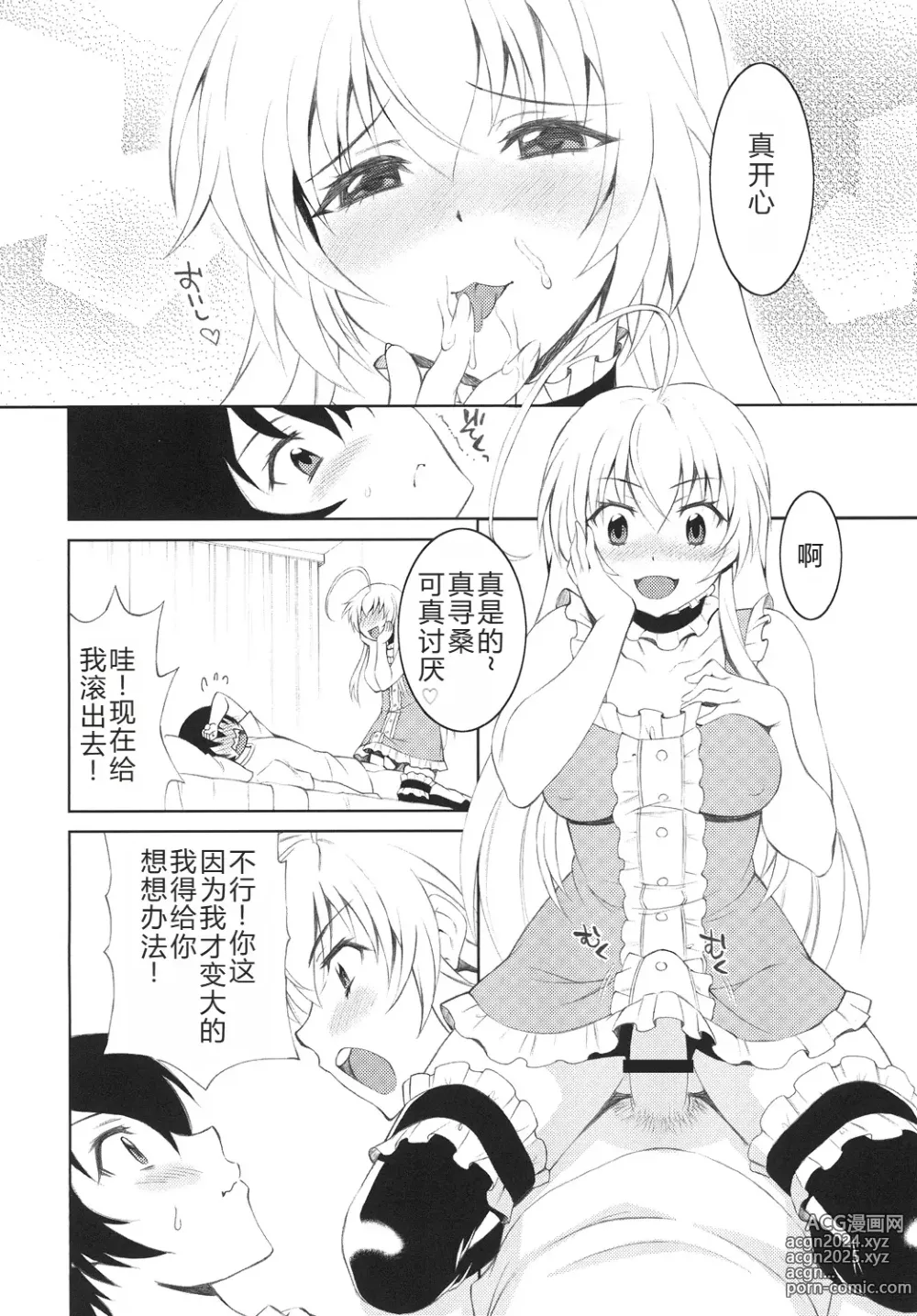 Page 5 of doujinshi 每天都黏着喜欢的人的结果W