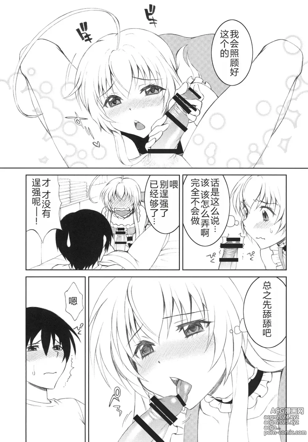 Page 6 of doujinshi 每天都黏着喜欢的人的结果W