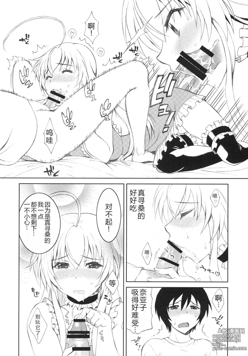 Page 9 of doujinshi 每天都黏着喜欢的人的结果W