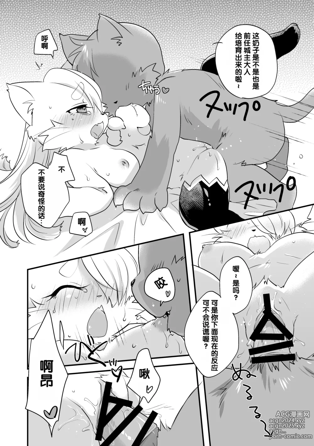 Page 17 of doujinshi Himitsu no Candy - Secret Candy