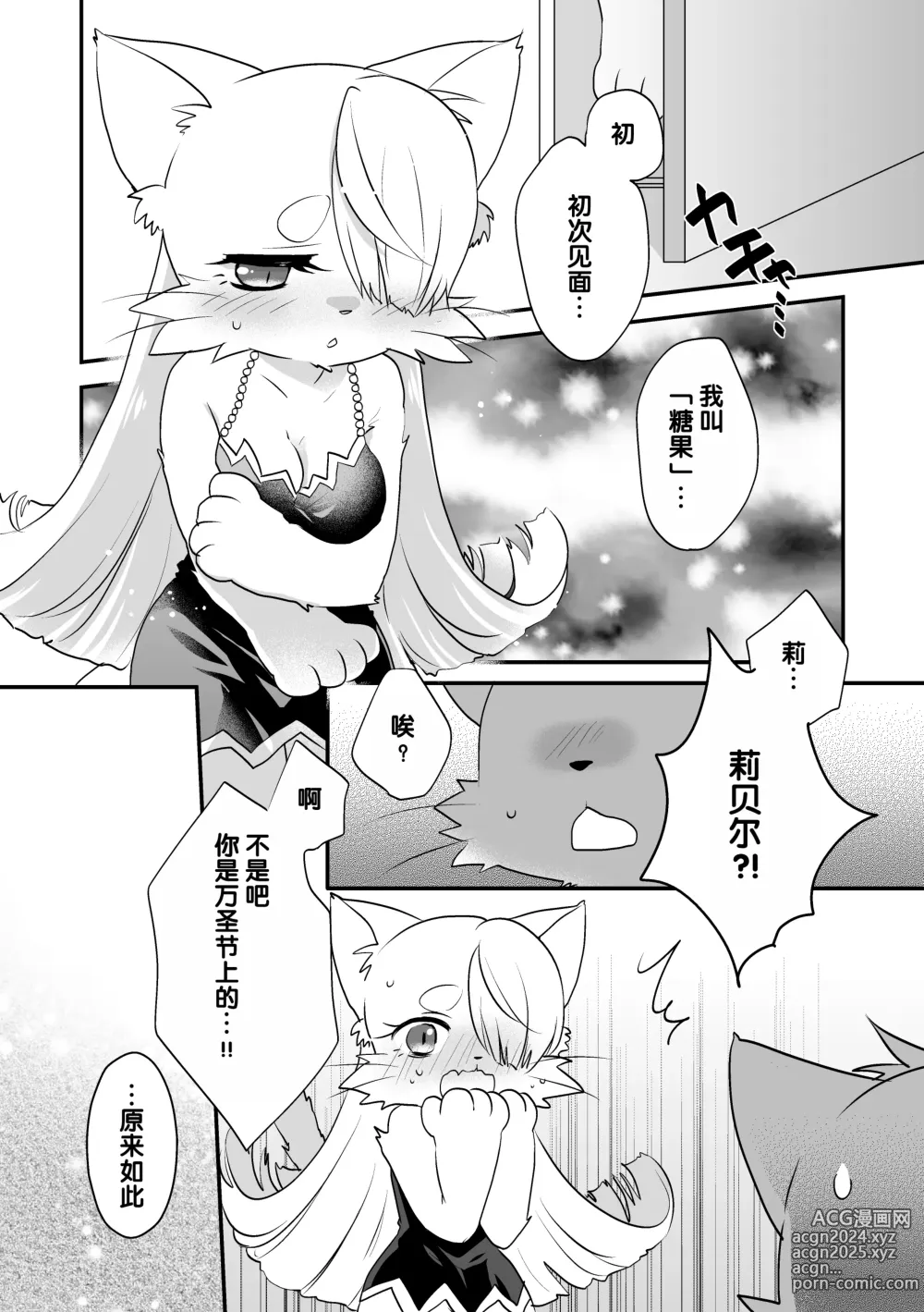 Page 5 of doujinshi Himitsu no Candy - Secret Candy