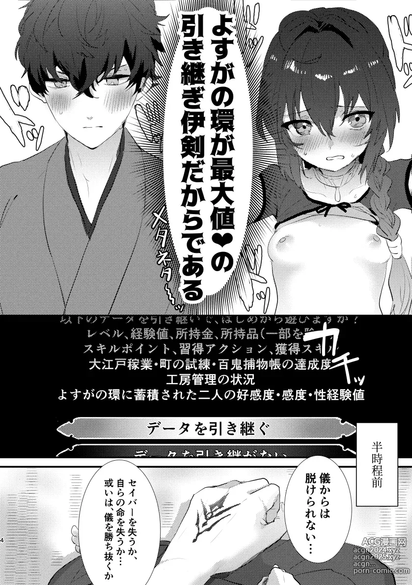 Page 3 of doujinshi ai mo tuyoku te nyu- ge-mu！