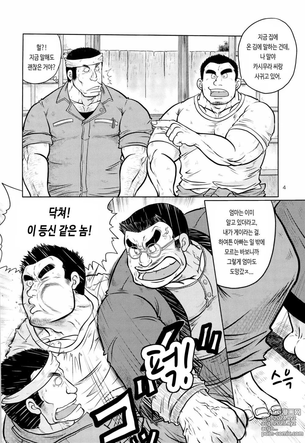 Page 3 of doujinshi 격려진기